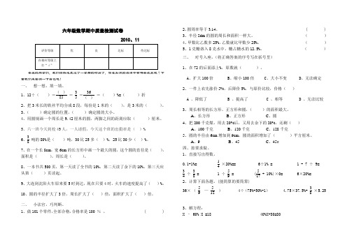 2010北师大版六年级数学期中试卷