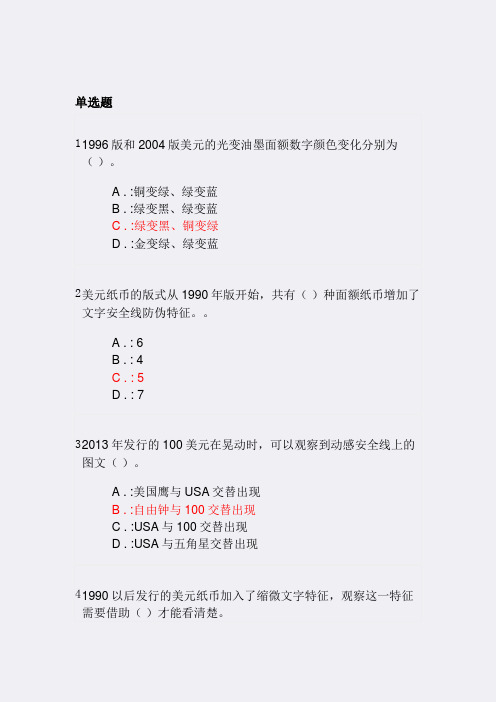 反假货币培训练习题及答案