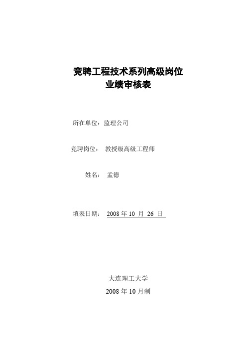 2020年(岗位职责)竞聘工程技术系列高级岗位
