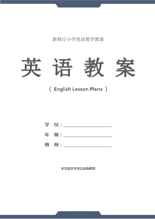 三年级英语：Lesson 2 Whats your name(教学设计)