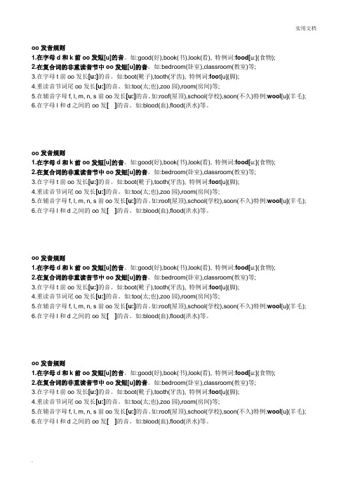 oo的发音规则