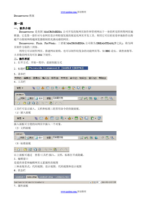 DreamWeaver教案