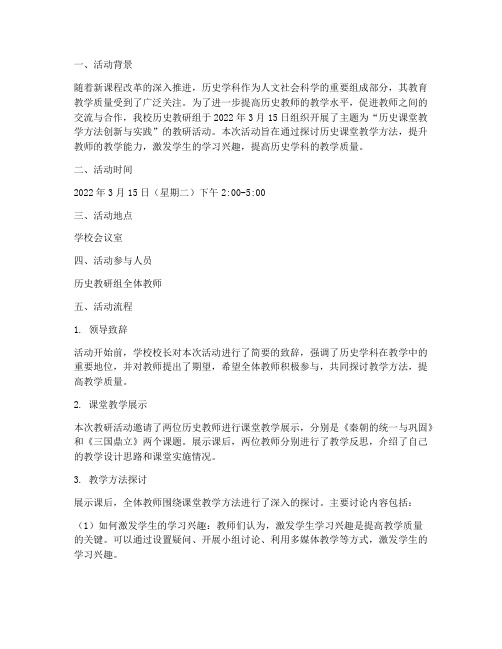 历史教研活动记录详细