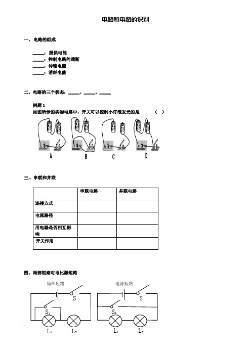 精选北京市重点中学中考物理冲刺复习电路与电流专题电路和电路的识别训练