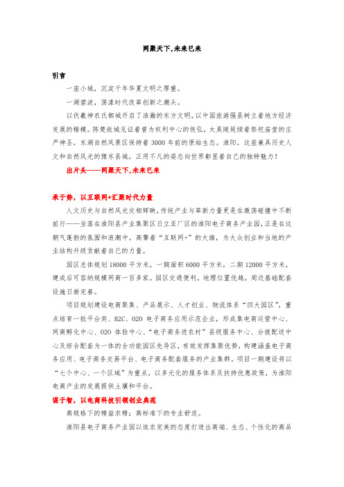 淮阳电子商务产业园宣传片解说词