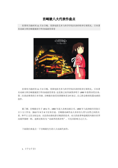 宫崎骏八大代表作盘点