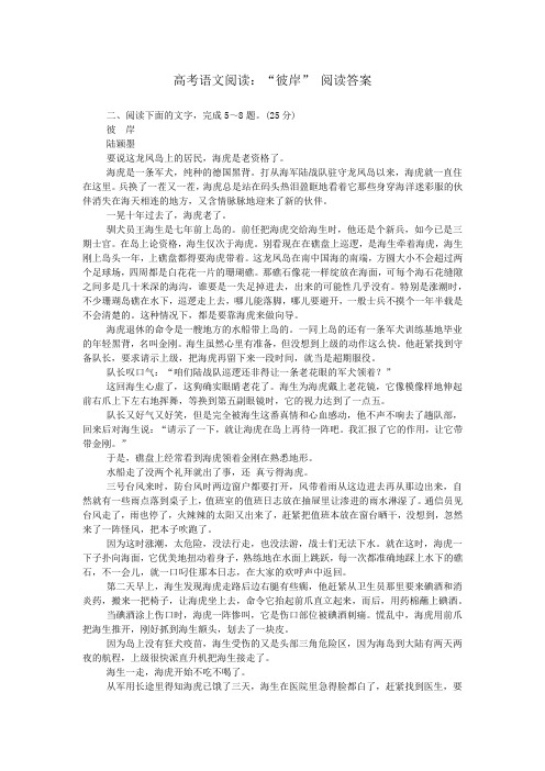 高考语文阅读：“彼岸” 阅读答案