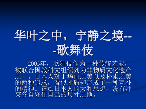 感悟日本传统之美