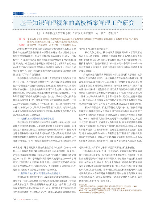 基于知识管理视角的高校档案管理工作研究