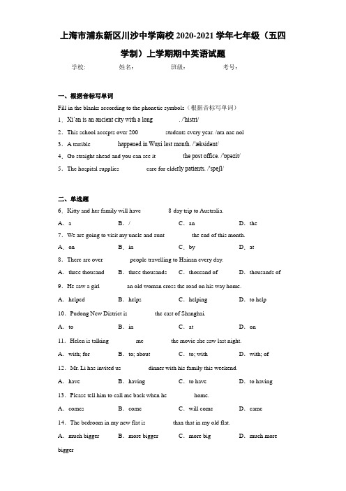 上海市浦东新区川沙中学南校2020-2021学年七年级(五四学制)上学期期中英语试题