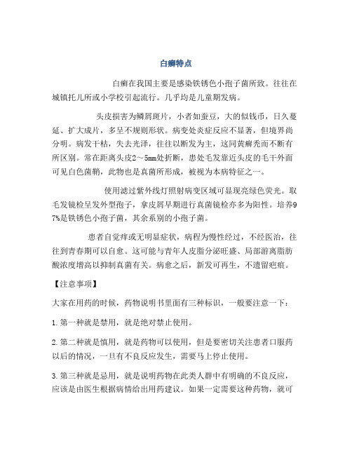 医学知识之白癣特点