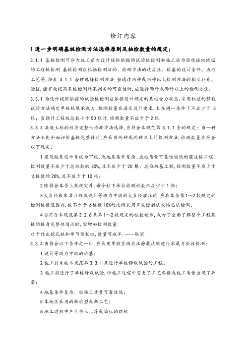 《建筑基桩检测技术设计规范方案2015年》