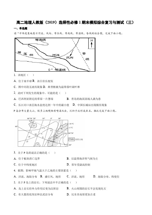 期末模拟测试（三）-高二地理人教版（）选择性必修1Word版含答案