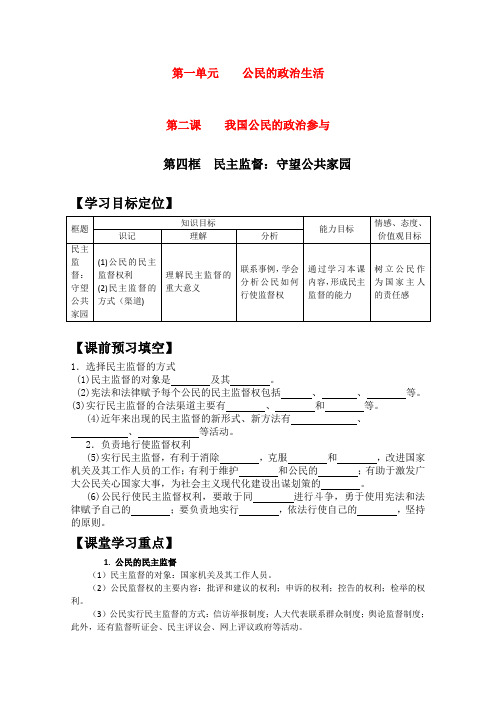 高中政治1.2.4《民主监督守望公共家园》学案(2)(新人教08版必修2)