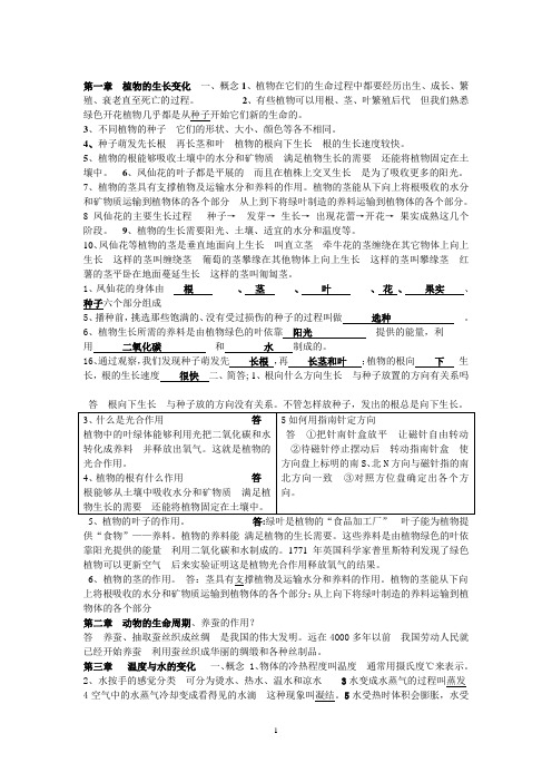 教科版三年级下册科学各单元知识要点第一章植物的生长变化一