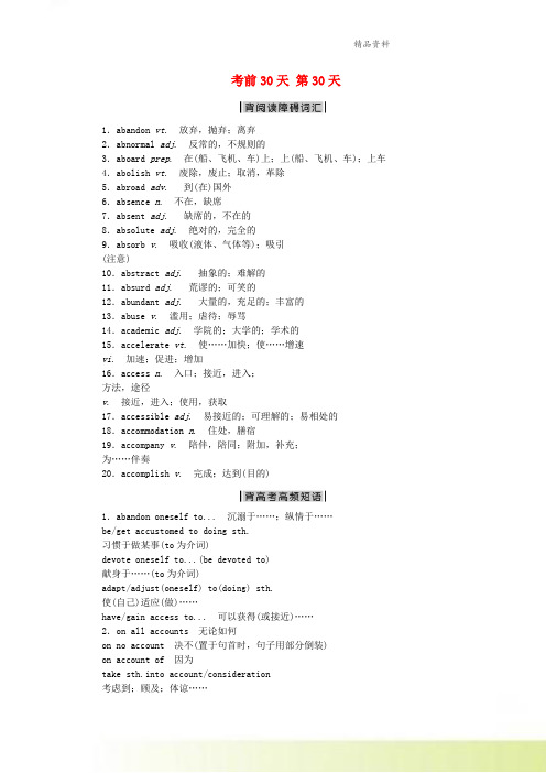 优化方案浙江江苏202X高考英语二轮复习第三部分考前30天第30天