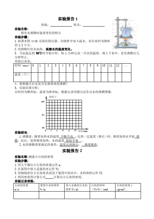 八年级物理实验报告单