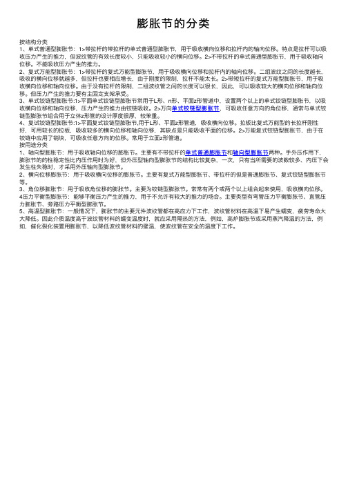 膨胀节的分类