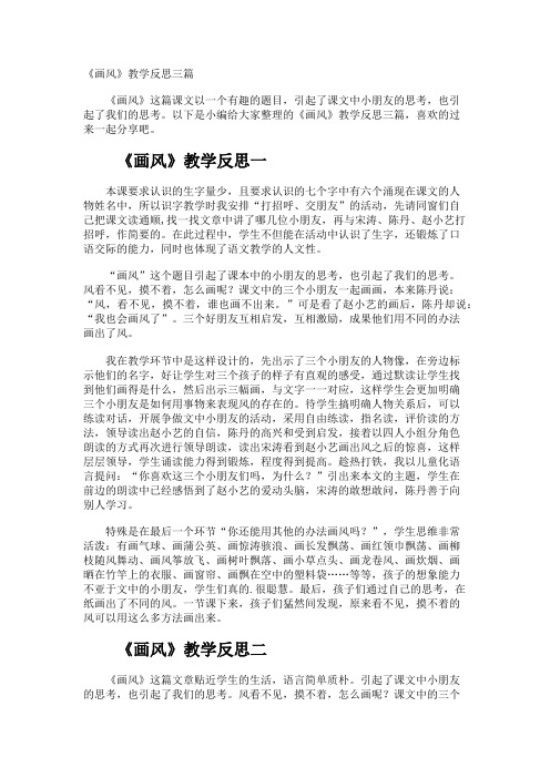 《画风》教学反思