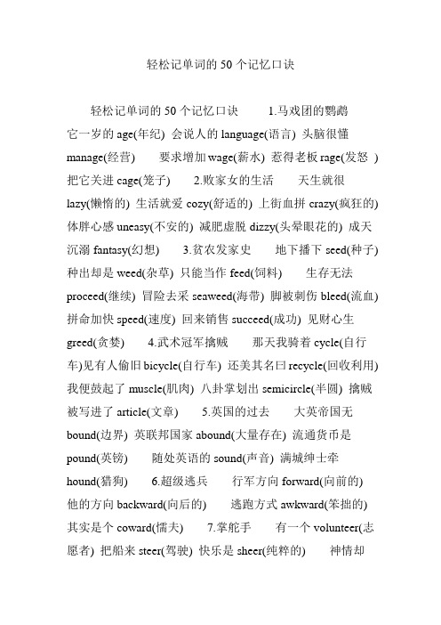 轻松记单词的50个记忆口诀