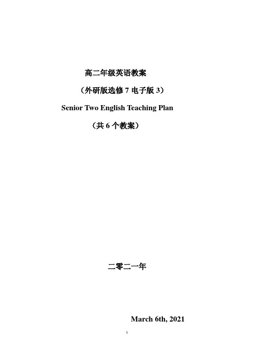 (教案)Module3LiteratureWord版含答案