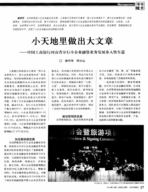 小天地里做出大文章——中国工商银行河南省分行小企业融资业务发展步入快车道