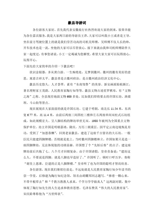 歙县导游词