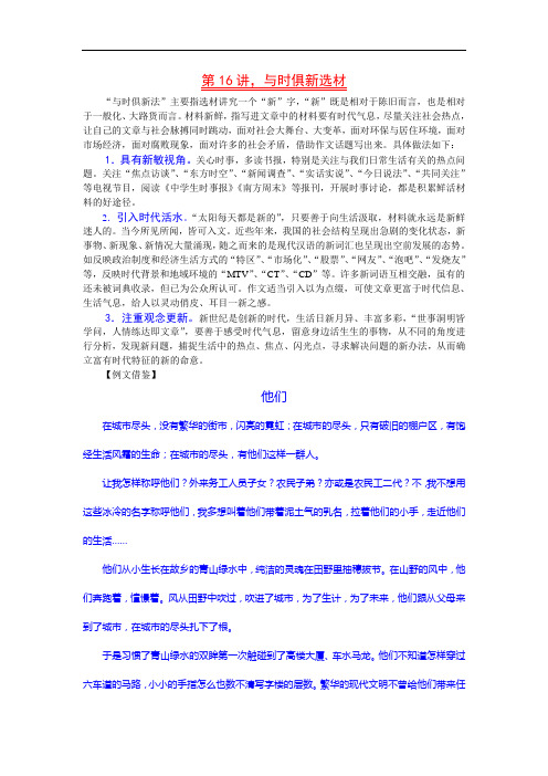 届高考语文写作55分突破专题讲座第16讲doc