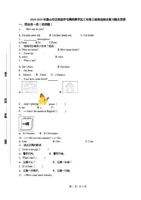 2018-2019年唐山市迁西县罗屯镇西寨学区三年级上册英语期末复习题无答案