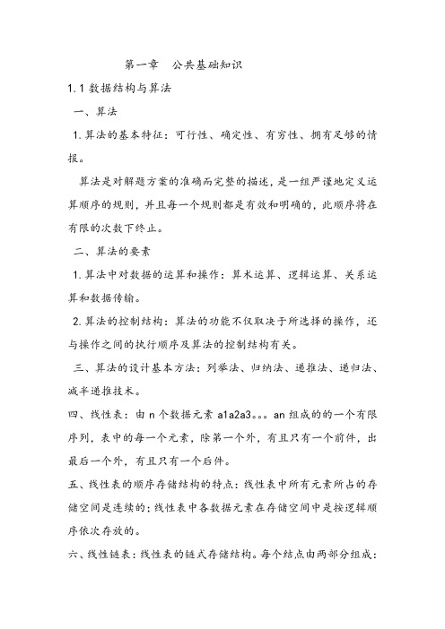计算机二级c数据库基础知识