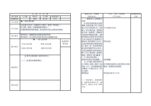 26一面五星红旗