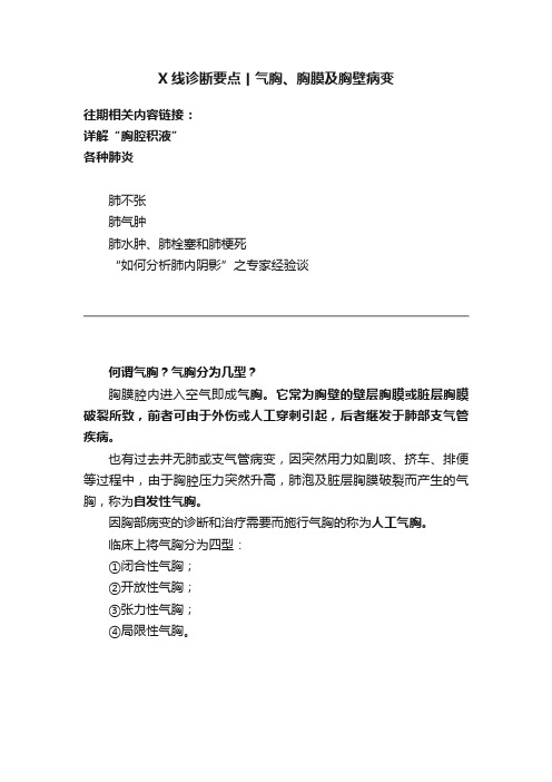 X线诊断要点丨气胸、胸膜及胸壁病变