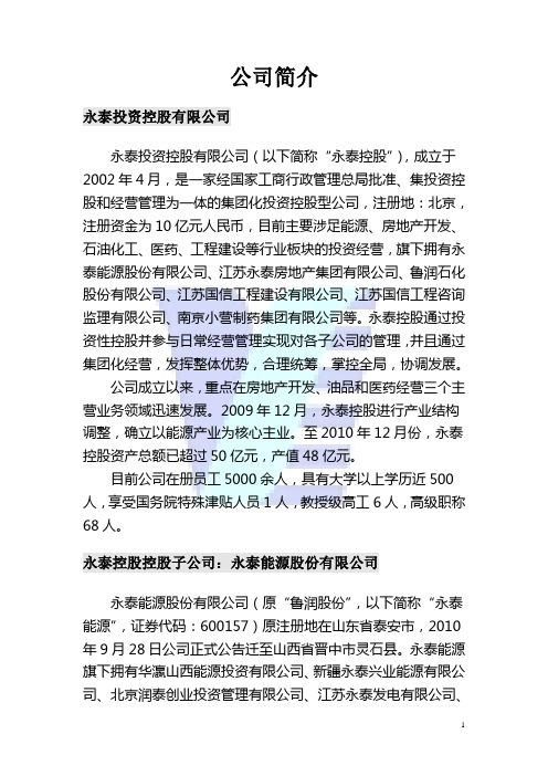 永泰公司简介及福利待遇