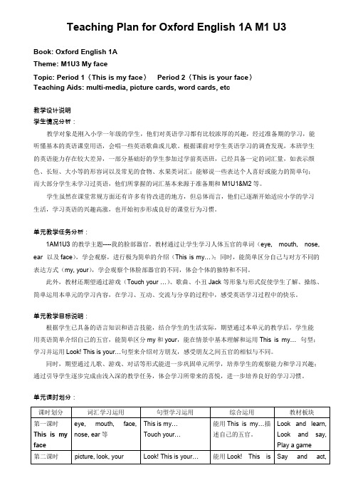 1AM1U3教案(提供：进才实验小学 唐佩玉)