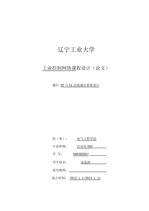 DSP与CAN总线通信系统设计