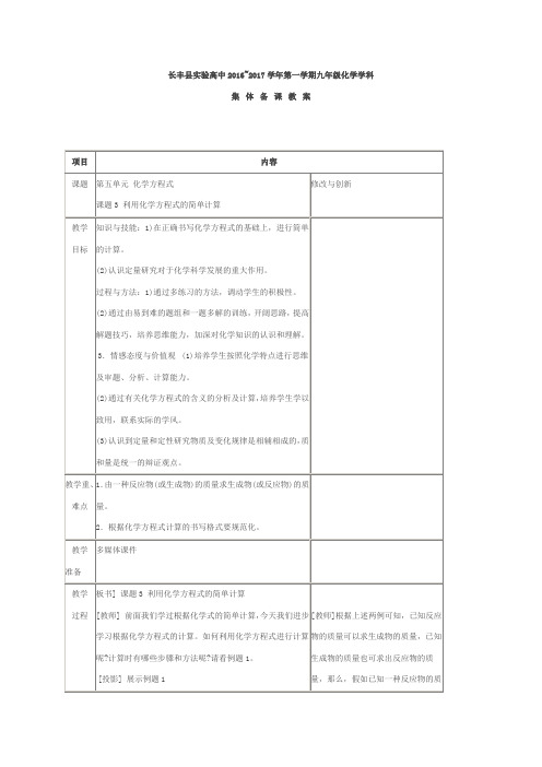 九年级化学上册教案：第五单元 课题3 利用化学方程式