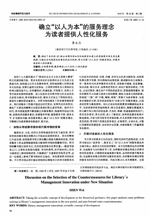 确立“以人为本”的服务理念 为读者提供人性化服务
