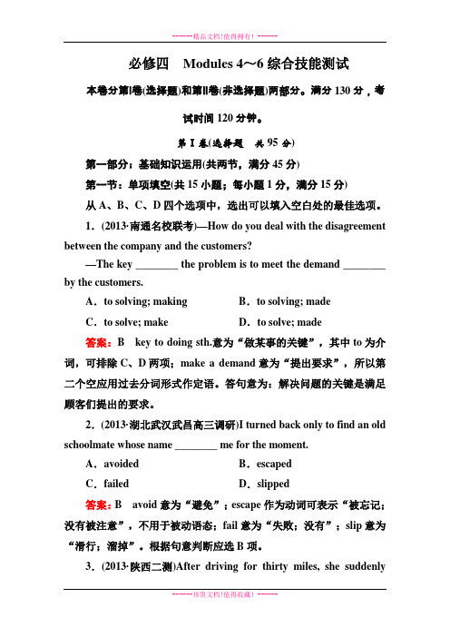高三英语一轮单元复习训练：Modules 4～6综合技能测试(外研版必修4) Word版含解析[ 高考]