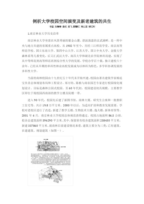 例析大学校园空间演变及新老建筑的共生