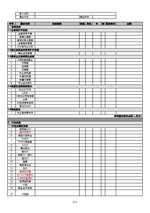演出舞美报价