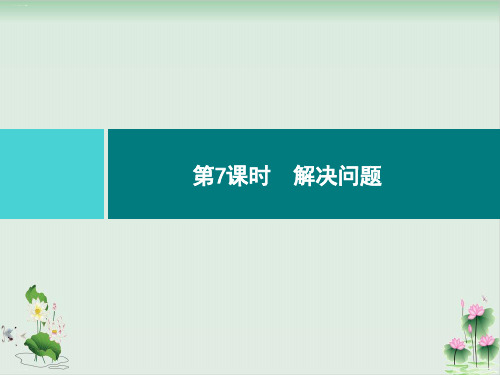 一年级上册数学习题课件第8章解决问题人教版PPT课件