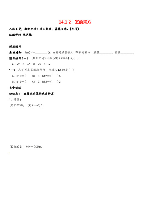 人教版数学八年级上册《14幂的乘方》同步练习含答案牛老师