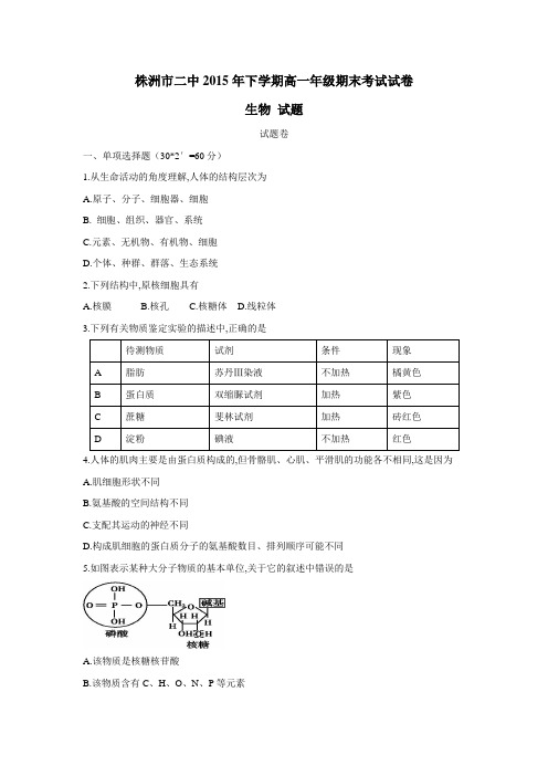 15—16学年上学期高一期末考试生物试题(附答案) (1)(5)