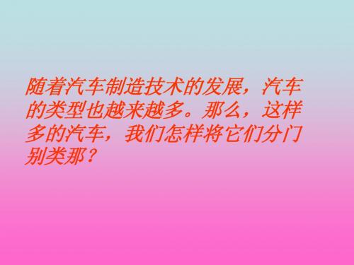 汽车分类