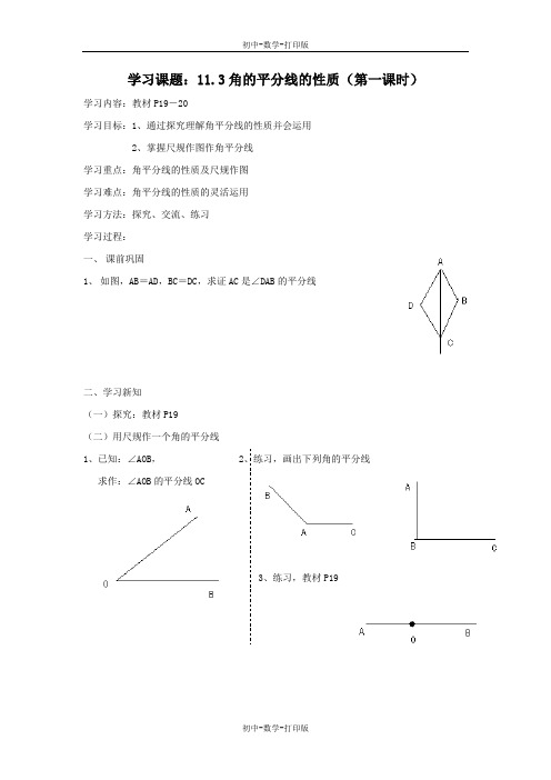人教版-数学-八年级上册--11.3角的平分线的性质 第一课时 讲学案