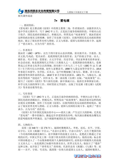 (相关课外阅读)7雷电颂
