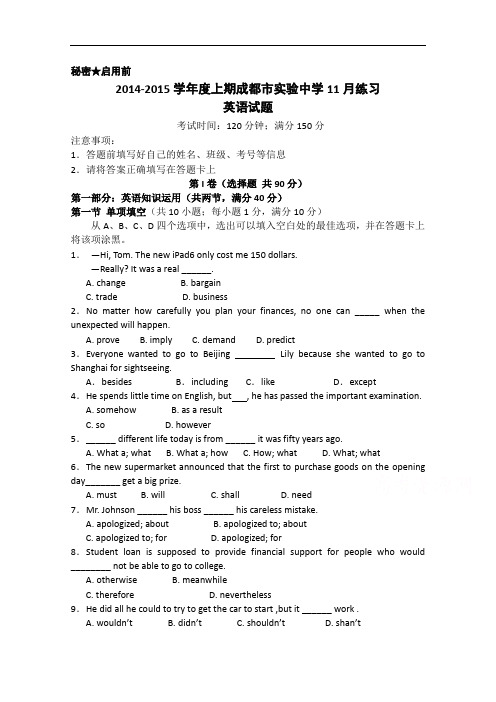 四川省成都市实验中学2014-2015学年高二11月练习英语试题 Word版含解析