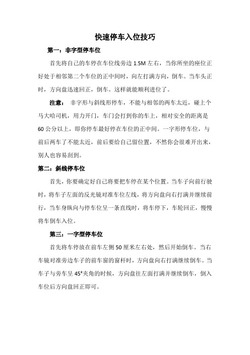 快速停车入位技巧