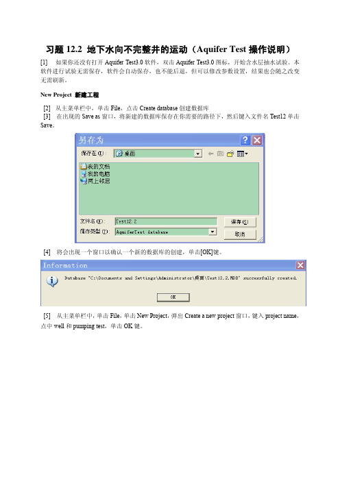 地下水动力学-E习题12aquifer操作说明