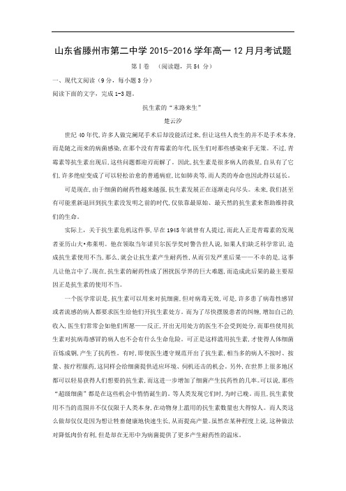 高一语文月考试题带答案-滕州市第二中学2015-2016学年高一12月月考试题